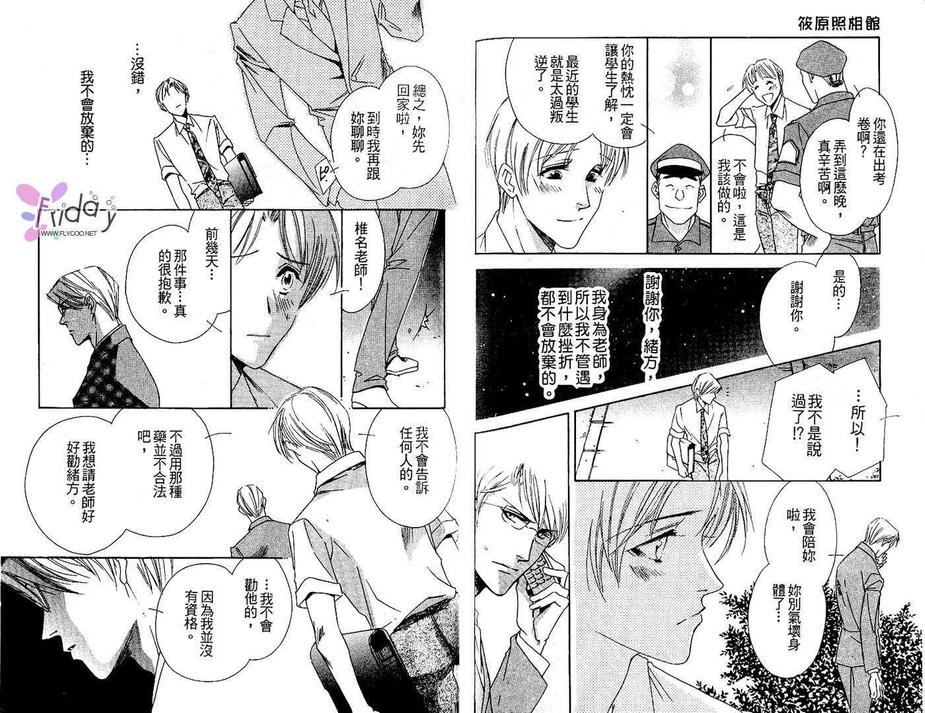 《筱原照相馆》漫画最新章节 第1卷 免费下拉式在线观看章节第【78】张图片