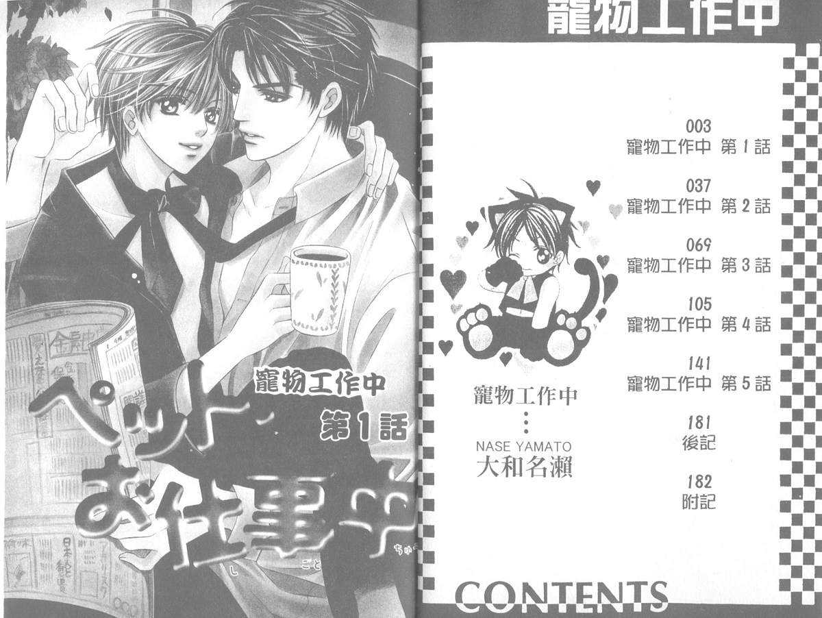 《宠物工作中》漫画最新章节 第1卷 免费下拉式在线观看章节第【3】张图片