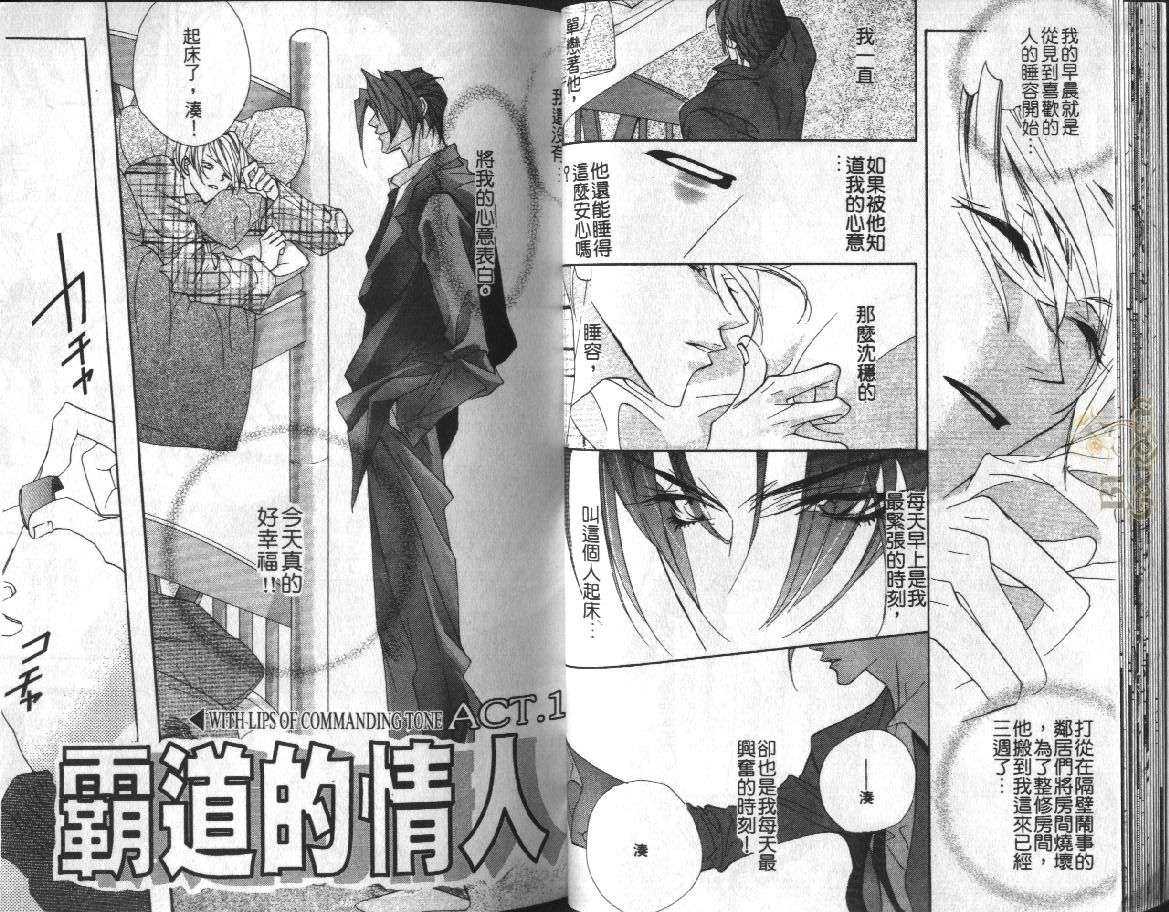 《霸道的情人》漫画最新章节 第1卷 免费下拉式在线观看章节第【20】张图片