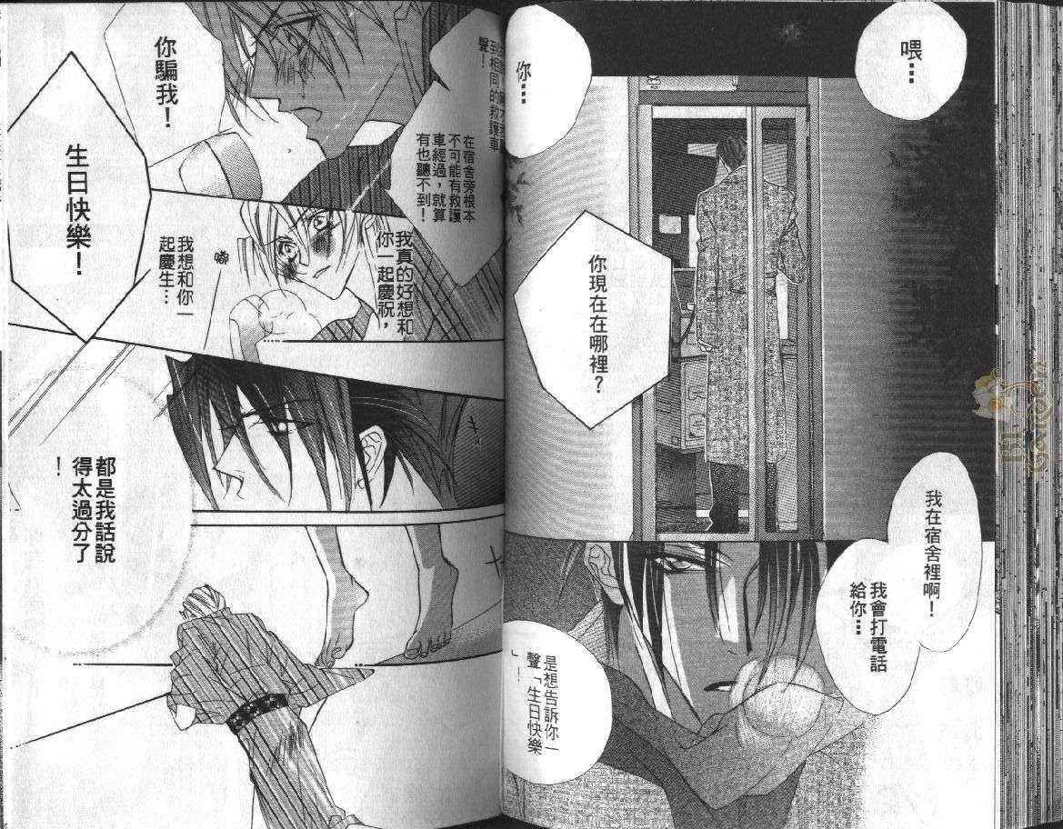 《霸道的情人》漫画最新章节 第1卷 免费下拉式在线观看章节第【48】张图片