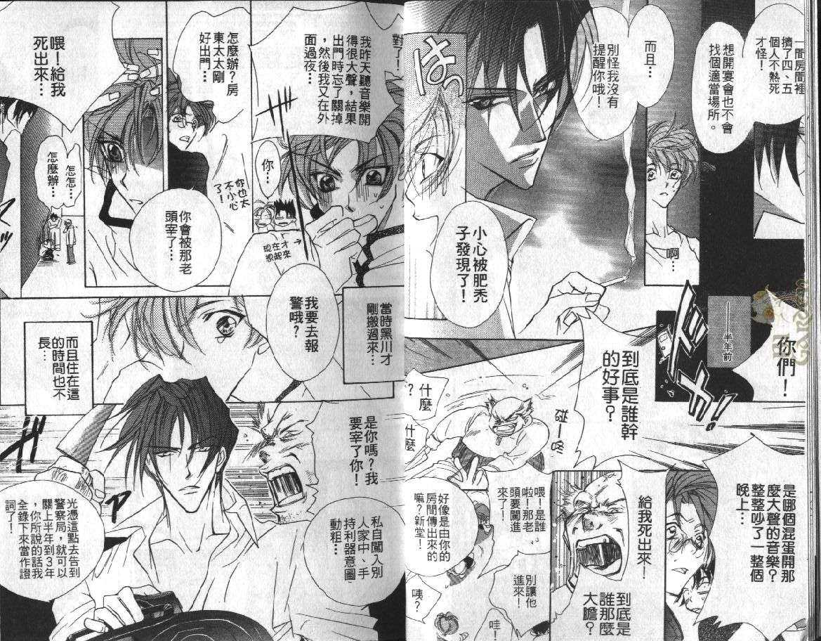 《霸道的情人》漫画最新章节 第1卷 免费下拉式在线观看章节第【7】张图片