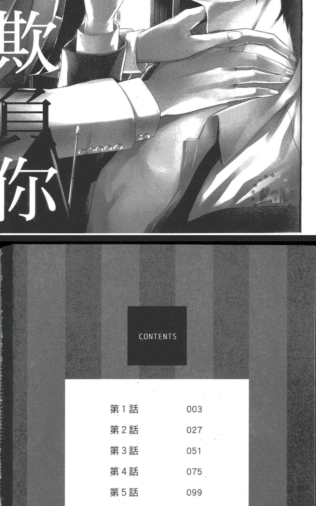 《就是要欺负你》漫画最新章节 第1卷 免费下拉式在线观看章节第【5】张图片