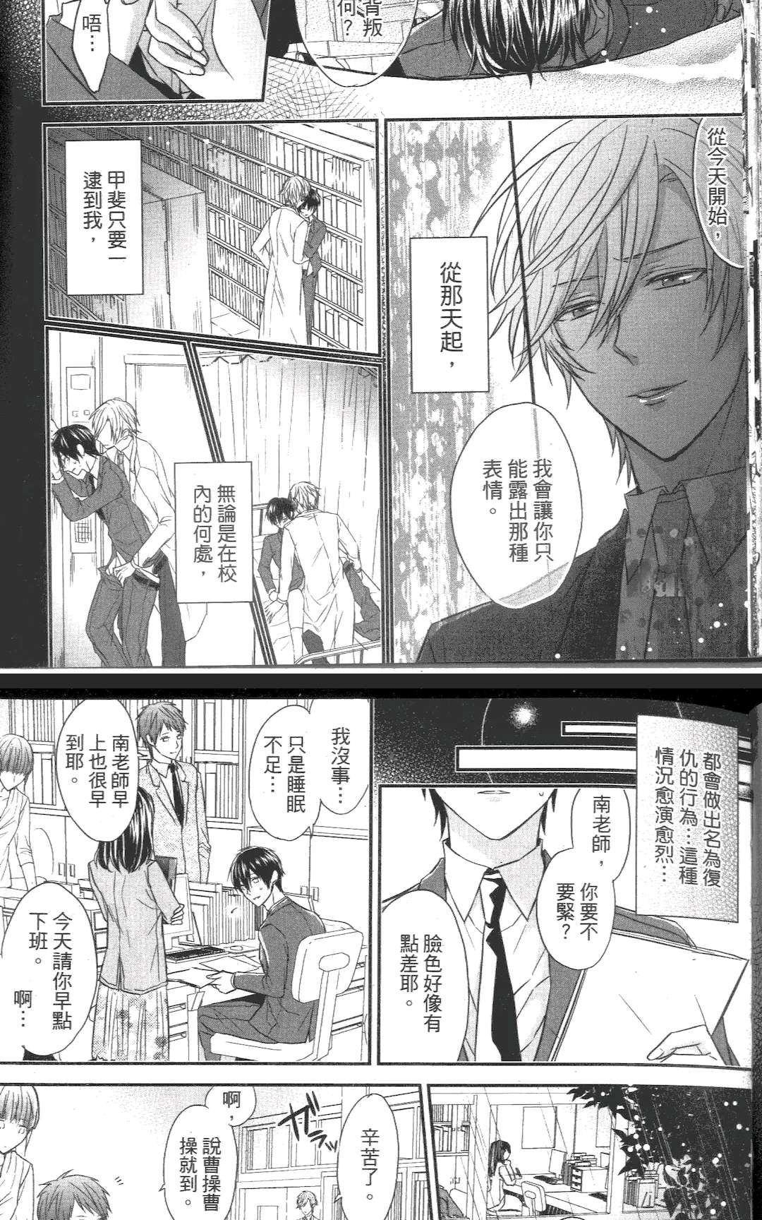 《就是要欺负你》漫画最新章节 第1卷 免费下拉式在线观看章节第【34】张图片