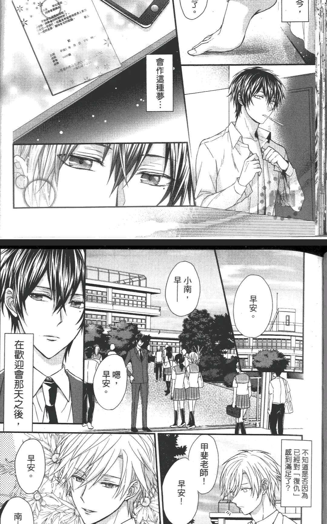 《就是要欺负你》漫画最新章节 第1卷 免费下拉式在线观看章节第【56】张图片