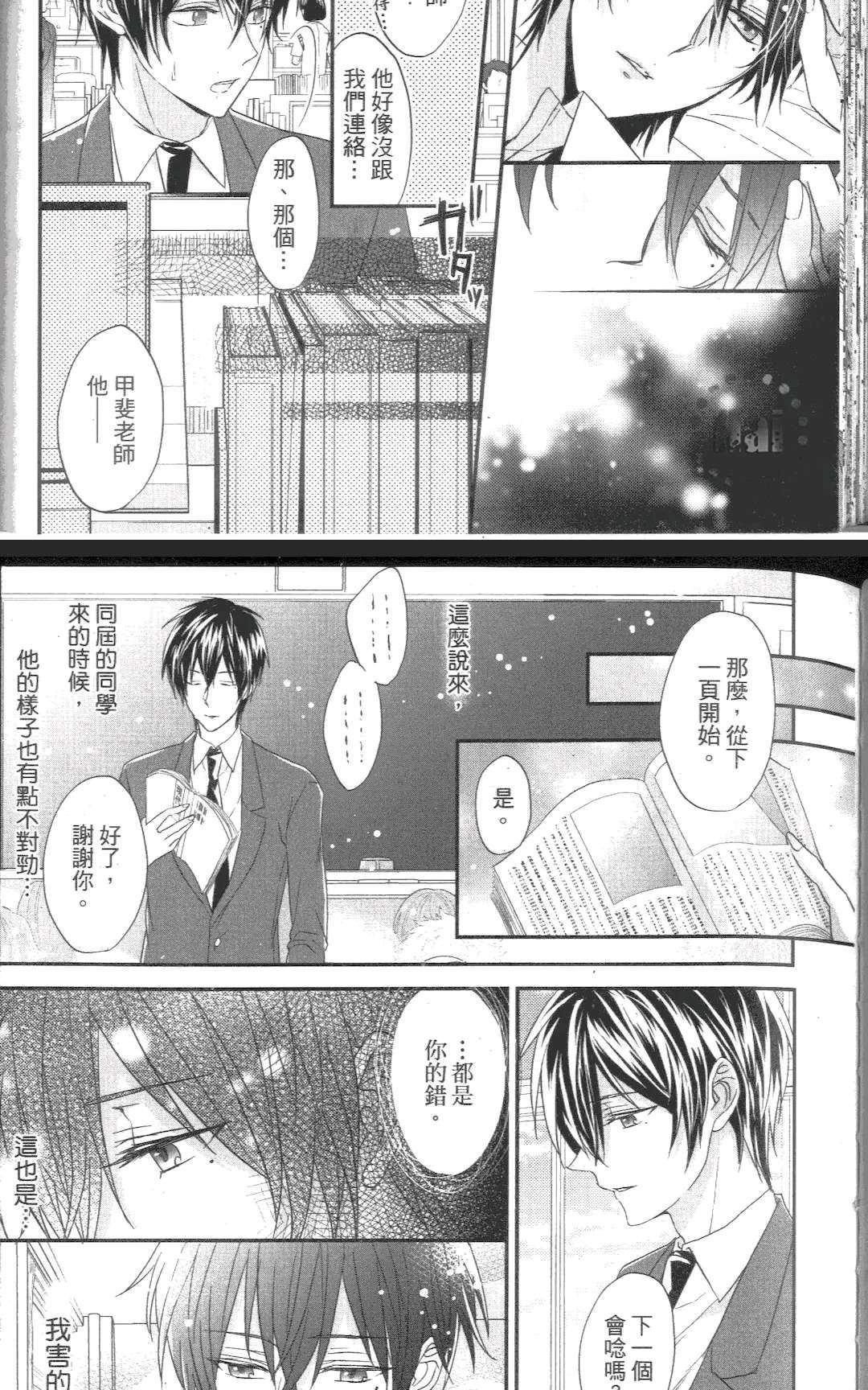 《就是要欺负你》漫画最新章节 第1卷 免费下拉式在线观看章节第【96】张图片