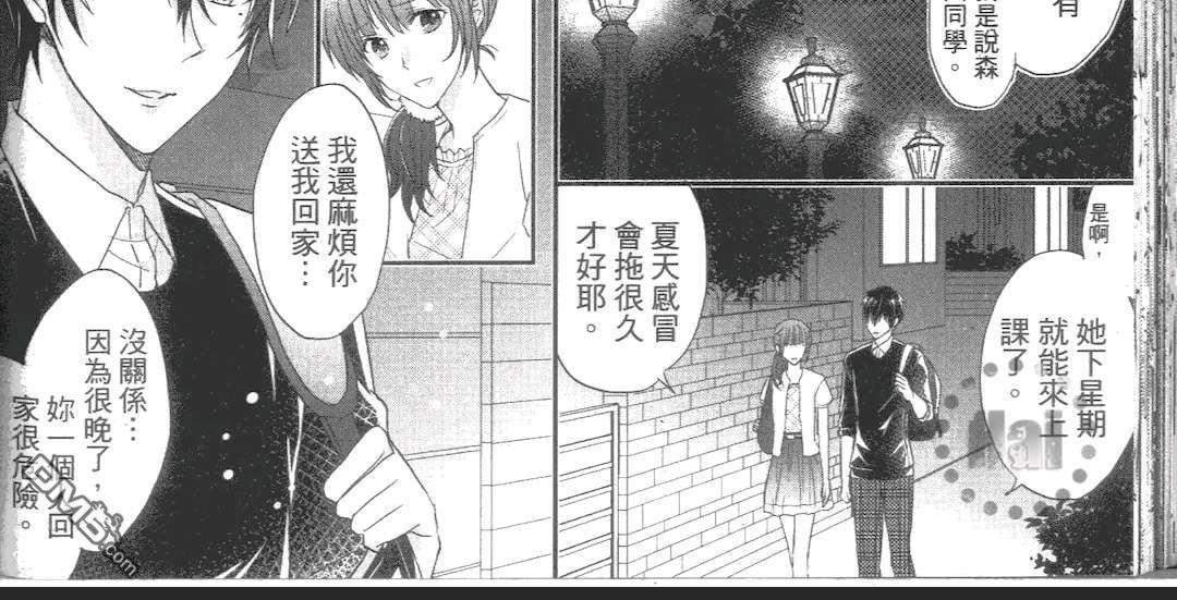 《就是要欺负你》漫画最新章节 第1卷 免费下拉式在线观看章节第【165】张图片