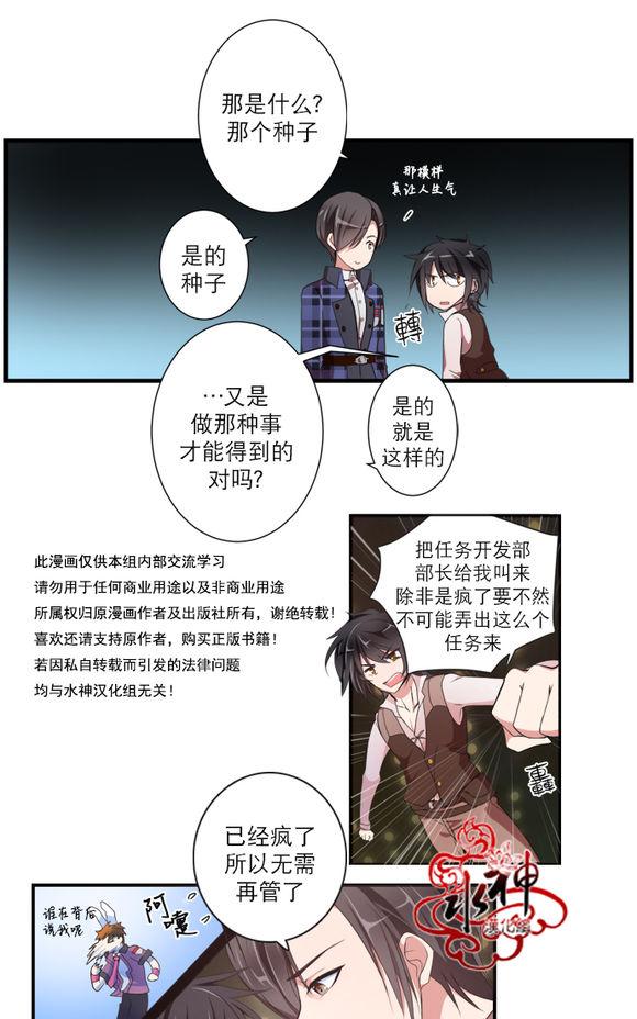 《白色种子》漫画最新章节 第14话 免费下拉式在线观看章节第【12】张图片