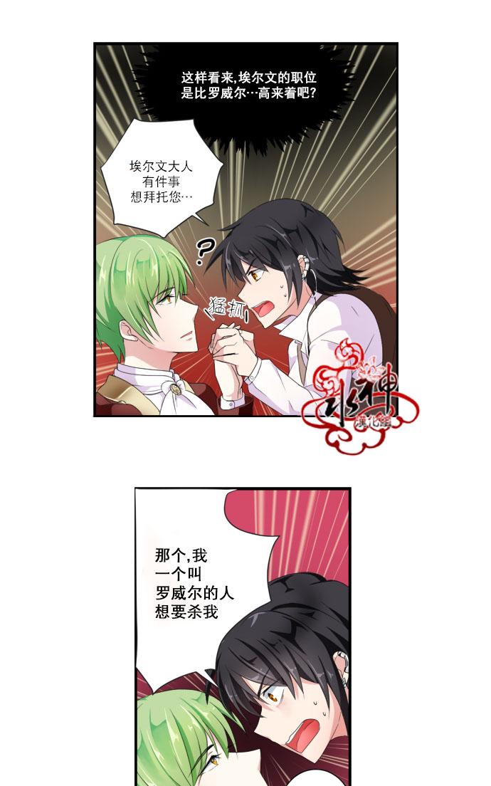 《白色种子》漫画最新章节 第10话 免费下拉式在线观看章节第【12】张图片