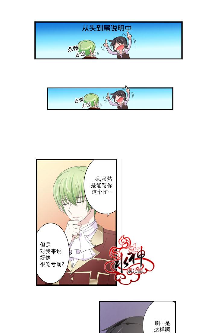 《白色种子》漫画最新章节 第10话 免费下拉式在线观看章节第【14】张图片