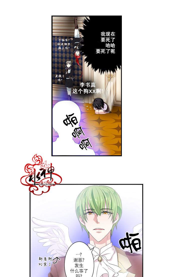 《白色种子》漫画最新章节 第10话 免费下拉式在线观看章节第【7】张图片