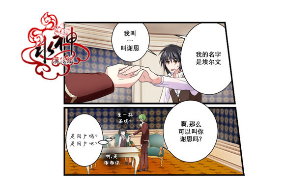 《白色种子》漫画最新章节 第8话 免费下拉式在线观看章节第【5】张图片