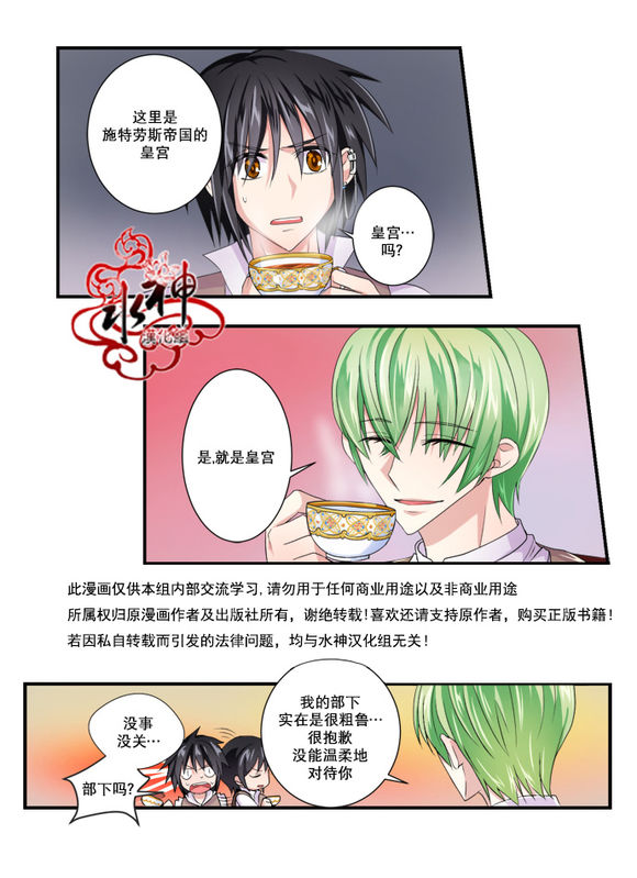 《白色种子》漫画最新章节 第8话 免费下拉式在线观看章节第【6】张图片