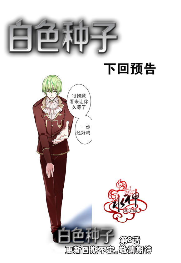 《白色种子》漫画最新章节 第7话 免费下拉式在线观看章节第【37】张图片