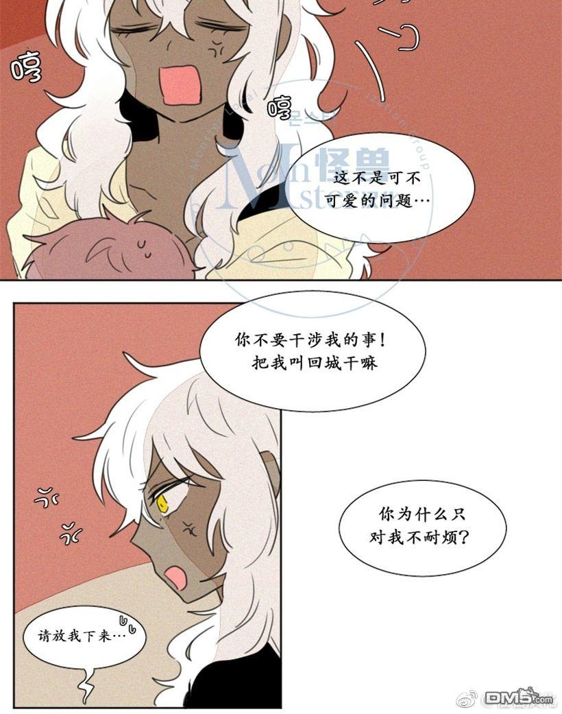 《魔界育婴记事》漫画最新章节 第8话 免费下拉式在线观看章节第【9】张图片