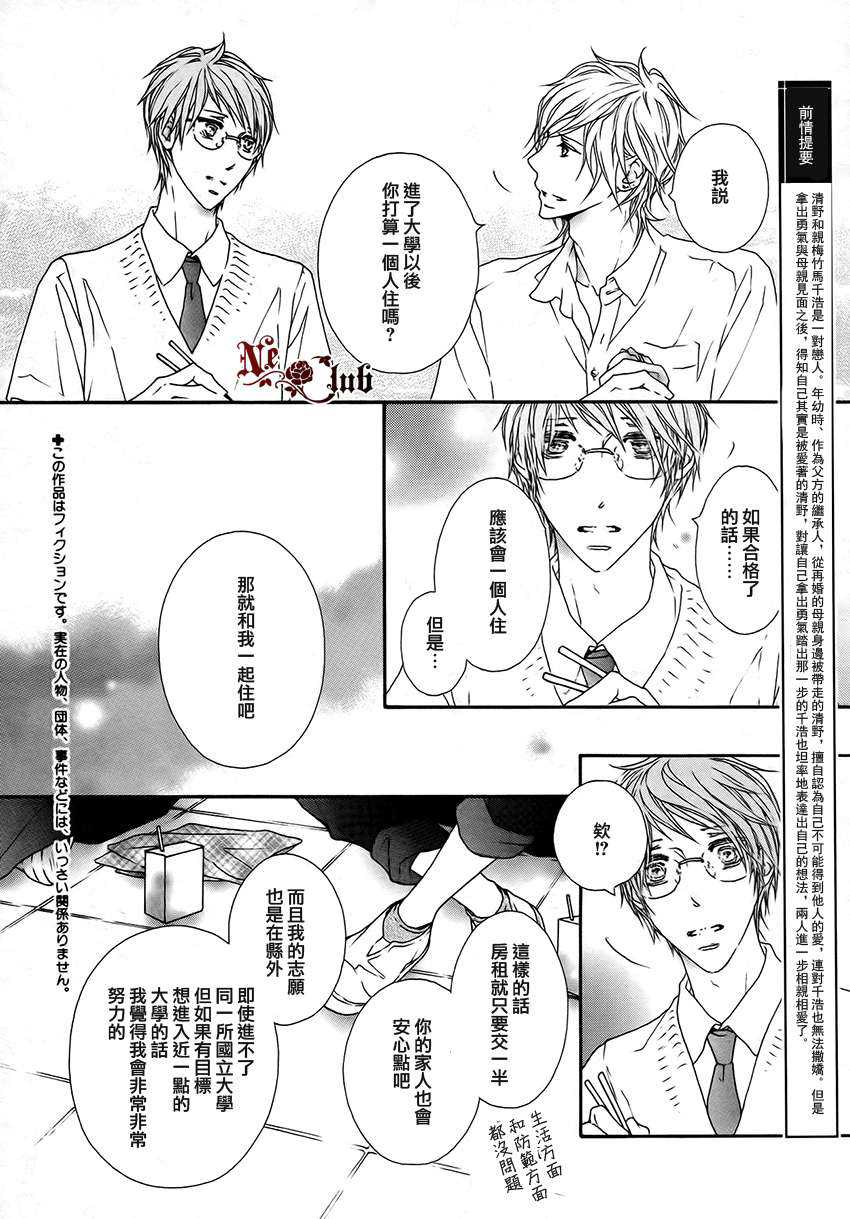 《最最喜欢的关于你的事》漫画最新章节 第1话 免费下拉式在线观看章节第【3】张图片