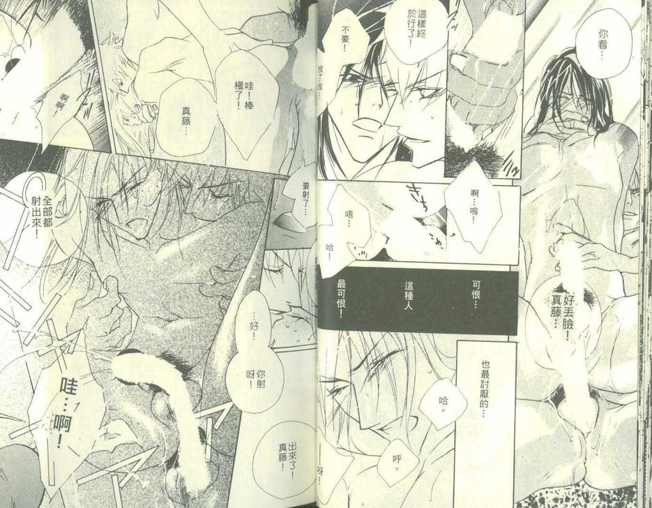 《浪漫的自私》漫画最新章节 第1卷 免费下拉式在线观看章节第【15】张图片