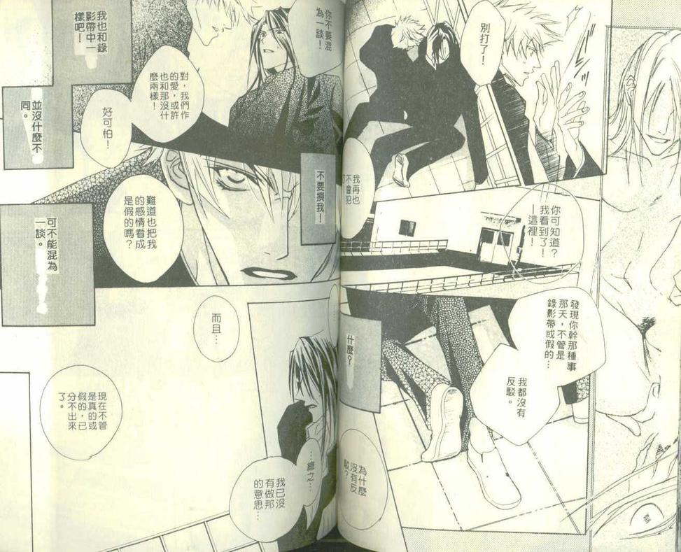 《浪漫的自私》漫画最新章节 第1卷 免费下拉式在线观看章节第【59】张图片