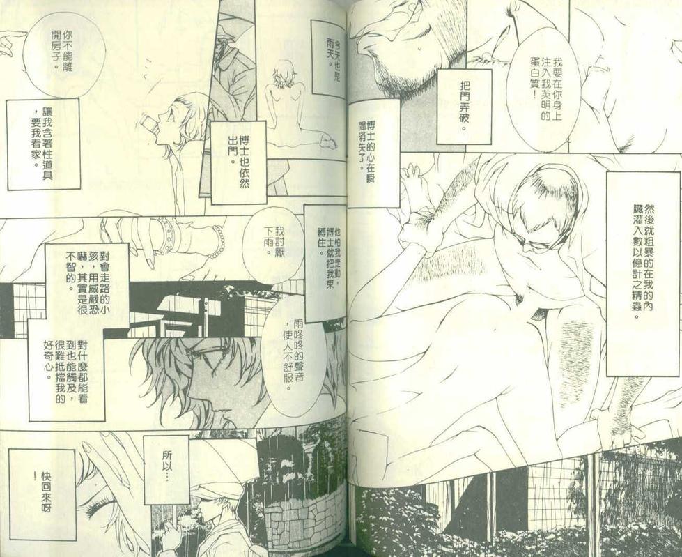 《浪漫的自私》漫画最新章节 第1卷 免费下拉式在线观看章节第【73】张图片