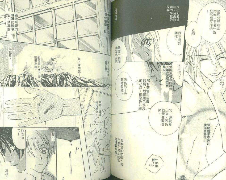 《浪漫的自私》漫画最新章节 第1卷 免费下拉式在线观看章节第【88】张图片