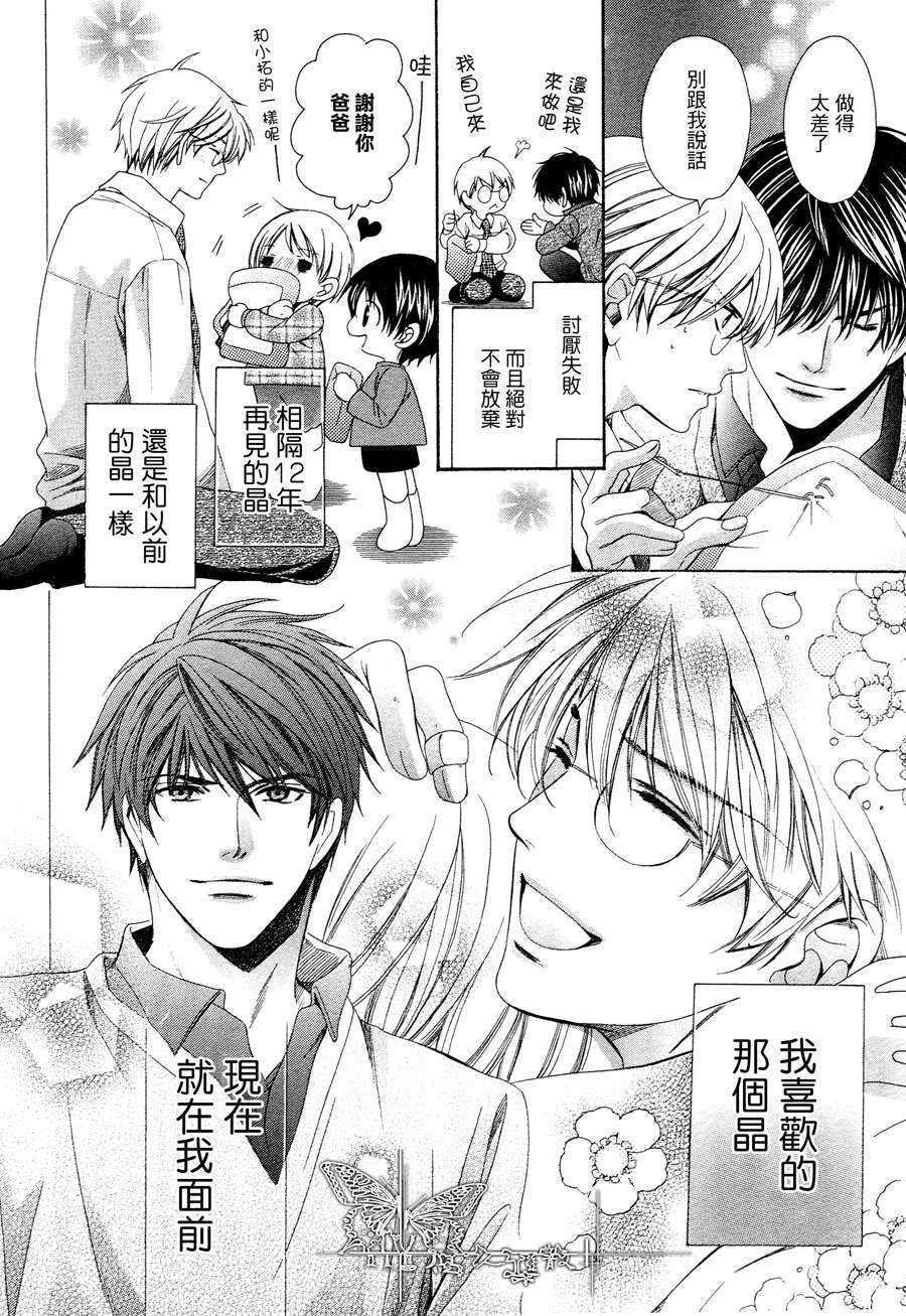 《第12年的吻》漫画最新章节 第1话 免费下拉式在线观看章节第【16】张图片