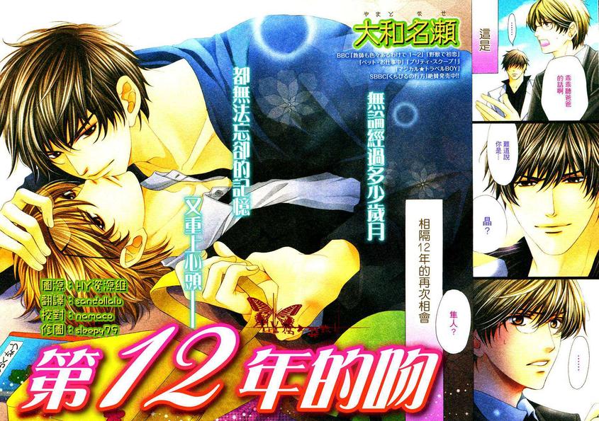 《第12年的吻》漫画最新章节 第1话 免费下拉式在线观看章节第【1】张图片