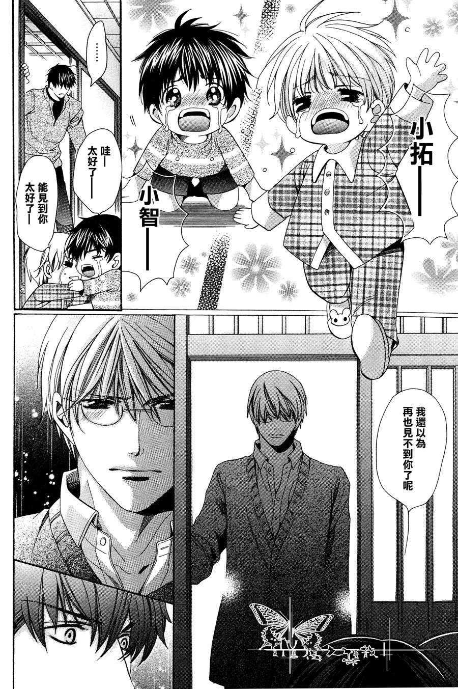 《第12年的吻》漫画最新章节 第1话 免费下拉式在线观看章节第【24】张图片