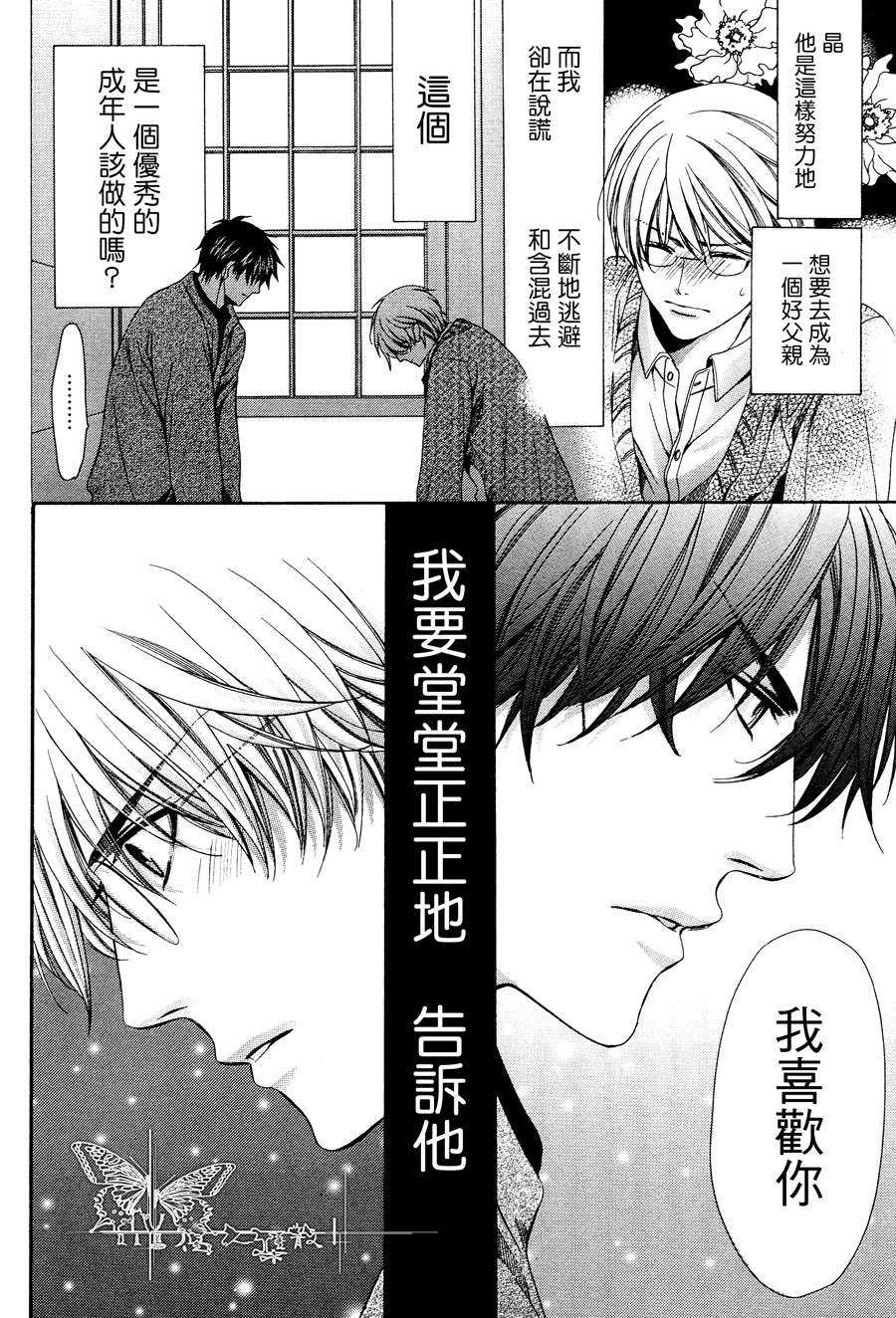 《第12年的吻》漫画最新章节 第1话 免费下拉式在线观看章节第【26】张图片