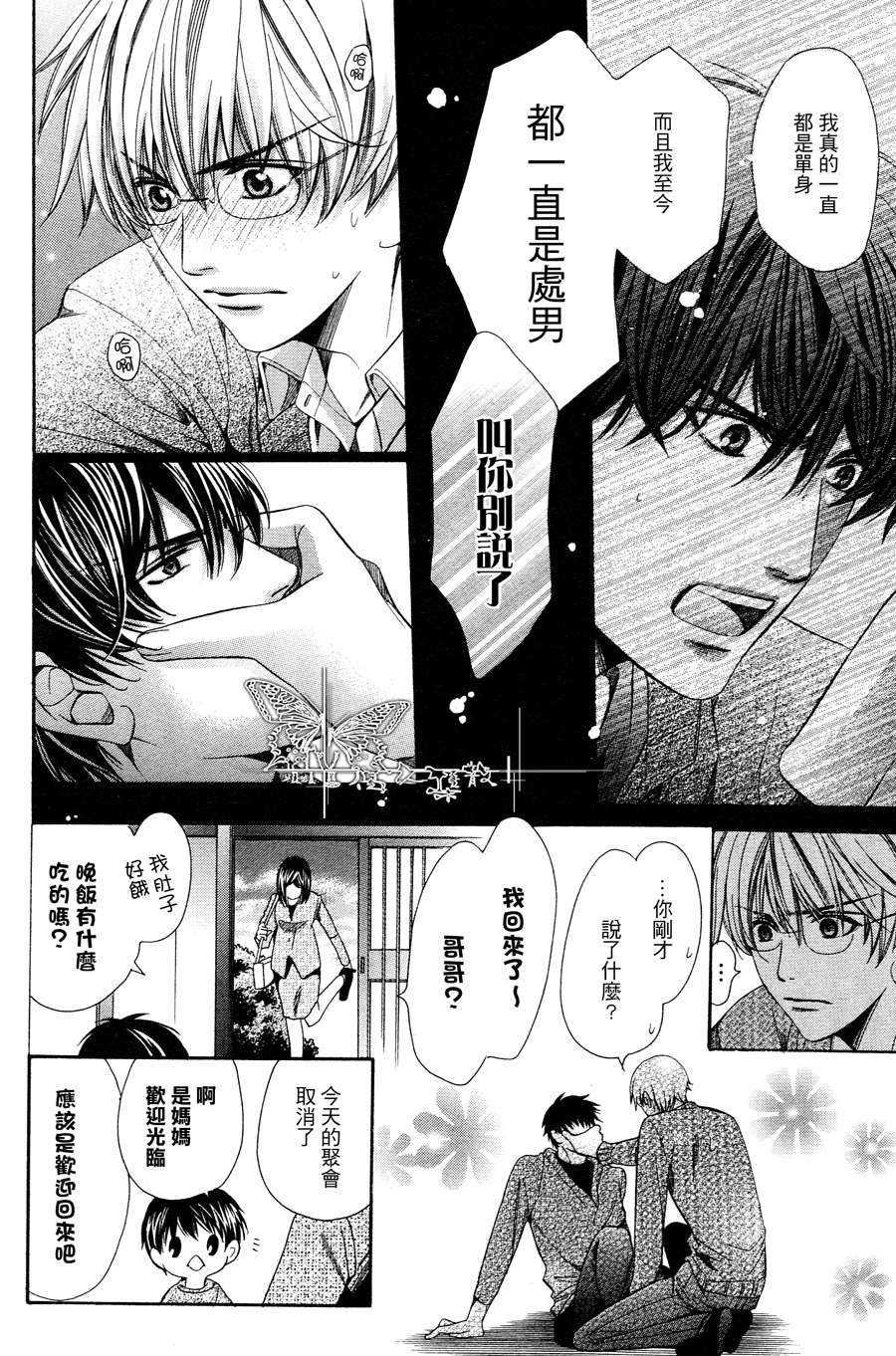 《第12年的吻》漫画最新章节 第1话 免费下拉式在线观看章节第【28】张图片