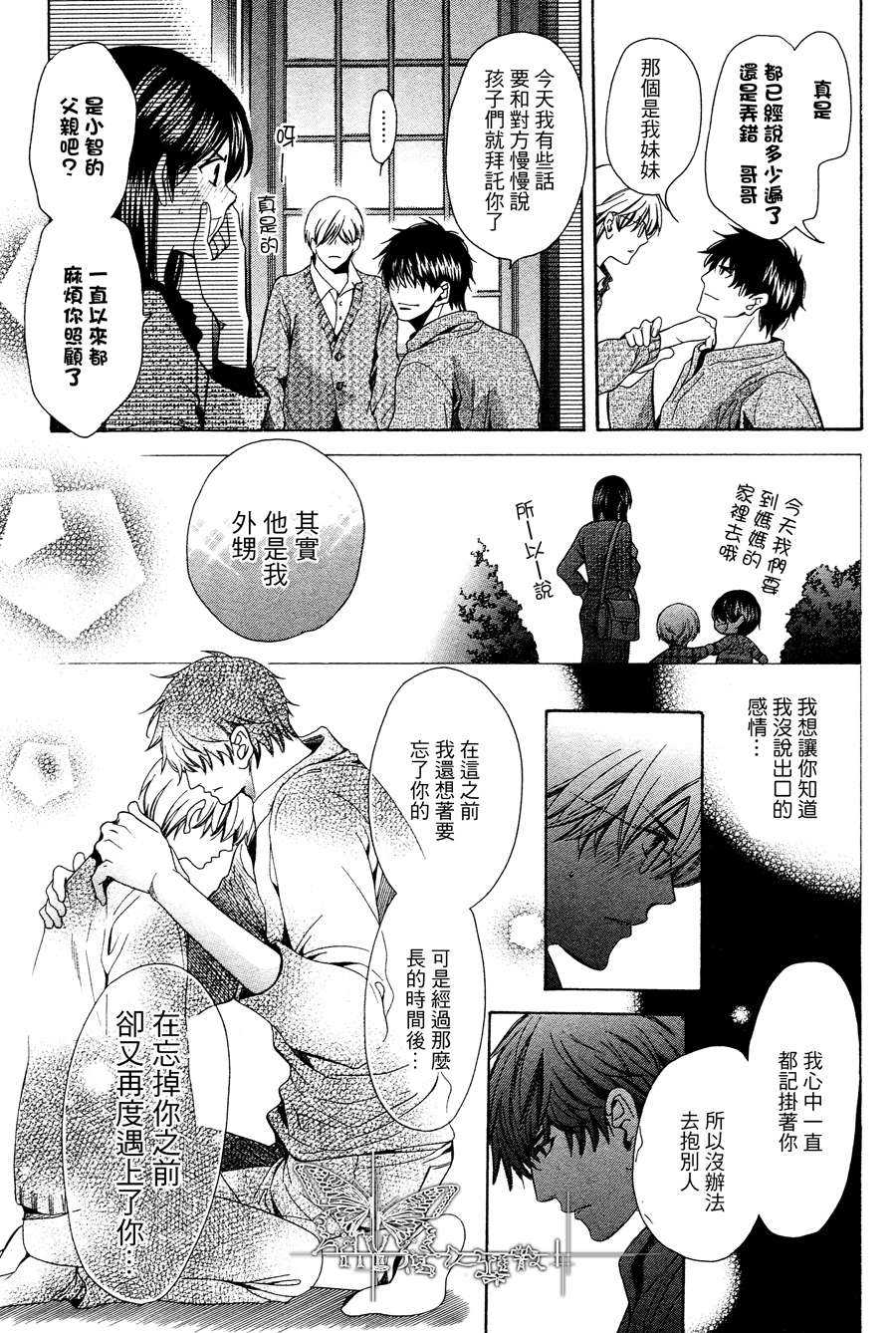 《第12年的吻》漫画最新章节 第1话 免费下拉式在线观看章节第【29】张图片