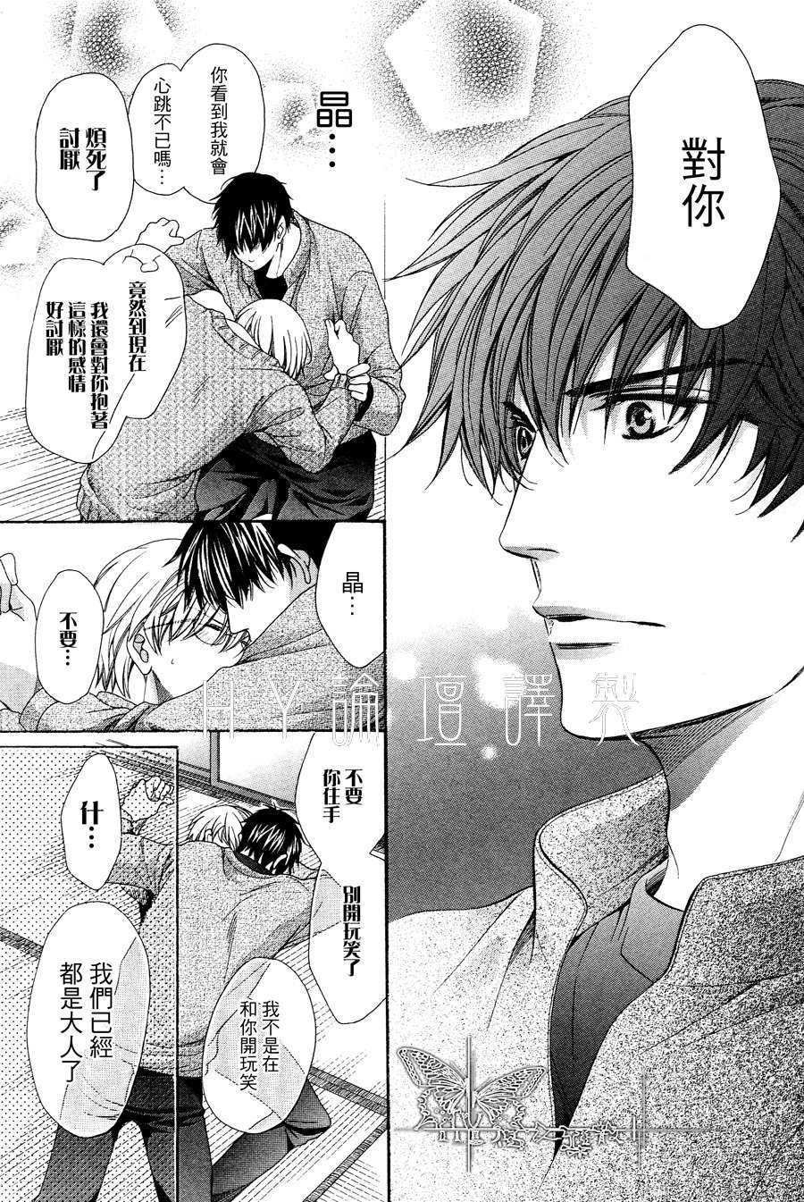 《第12年的吻》漫画最新章节 第1话 免费下拉式在线观看章节第【31】张图片