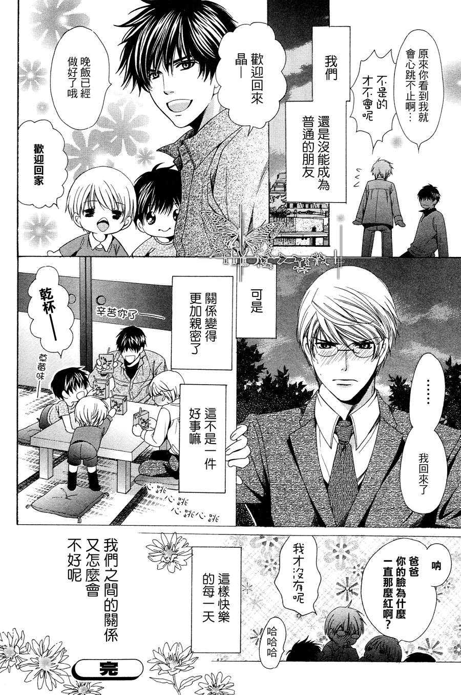 《第12年的吻》漫画最新章节 第1话 免费下拉式在线观看章节第【38】张图片