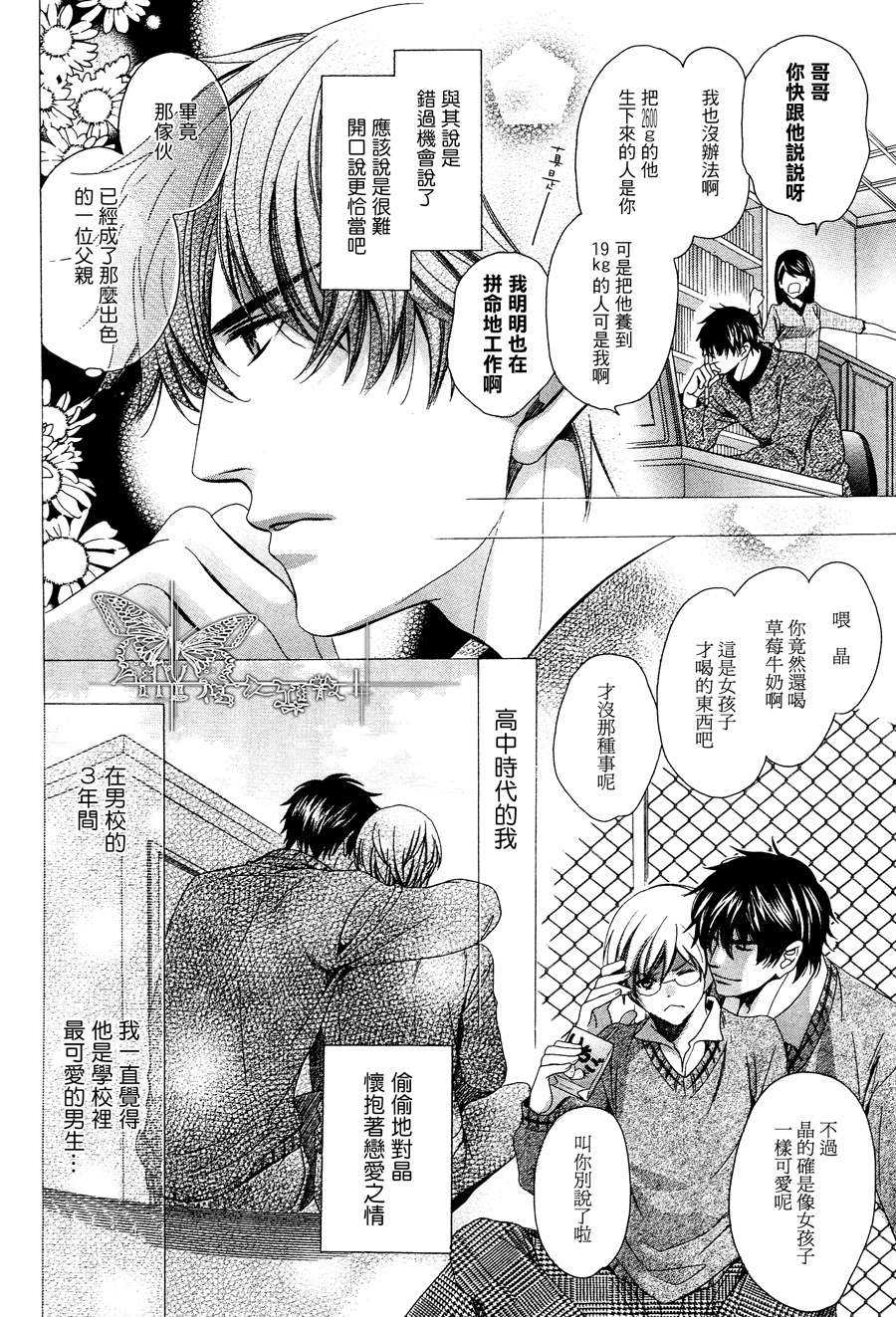 《第12年的吻》漫画最新章节 第1话 免费下拉式在线观看章节第【6】张图片