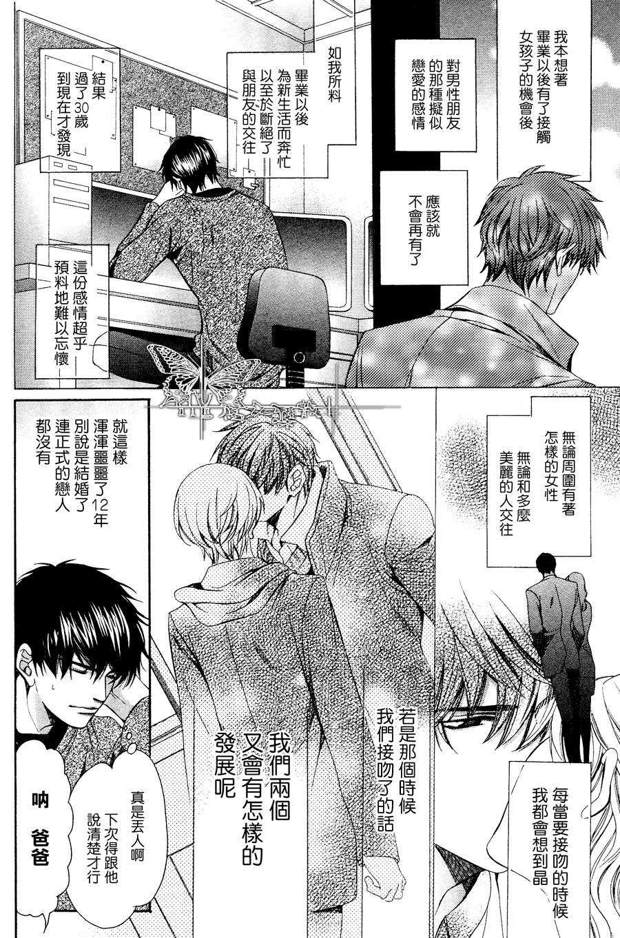 《第12年的吻》漫画最新章节 第1话 免费下拉式在线观看章节第【8】张图片