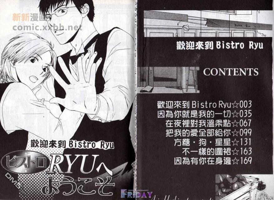 《欢迎来到Bistro Ryu》漫画最新章节 第1卷 免费下拉式在线观看章节第【1】张图片
