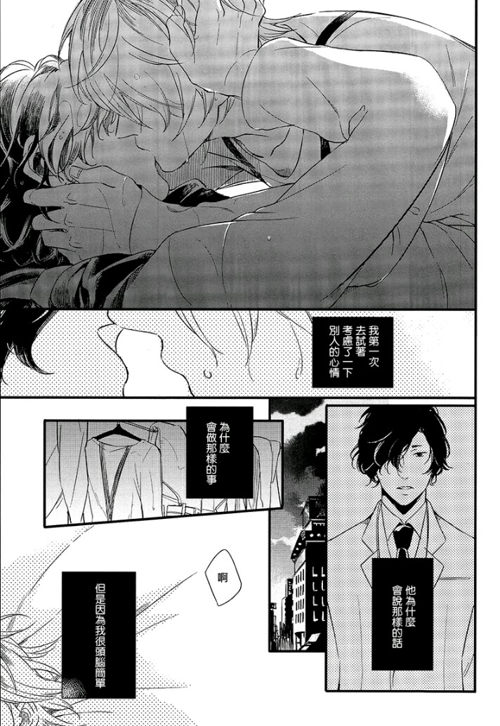 《蛇之生性》漫画最新章节 第3话 免费下拉式在线观看章节第【12】张图片