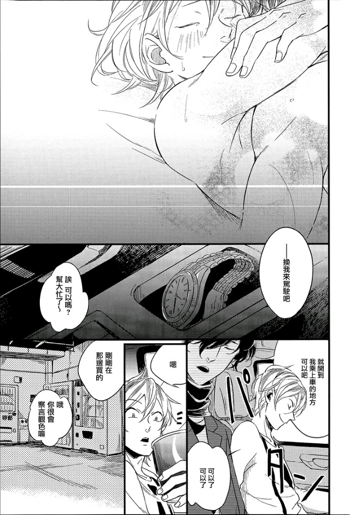 《蛇之生性》漫画最新章节 第3话 免费下拉式在线观看章节第【14】张图片