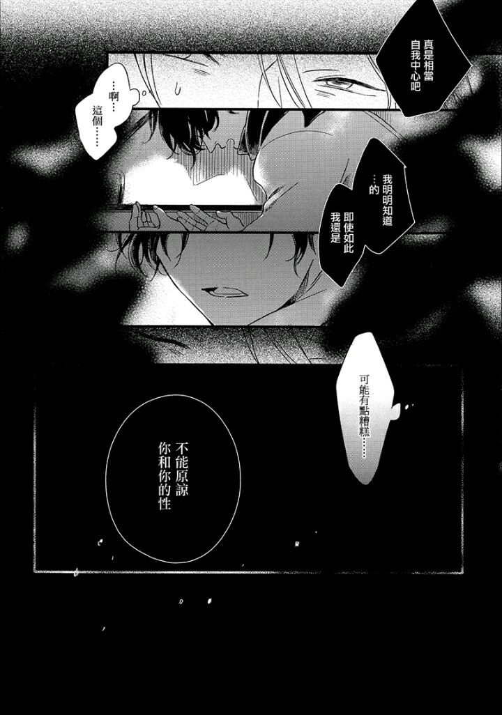 《蛇之生性》漫画最新章节 第3话 免费下拉式在线观看章节第【17】张图片