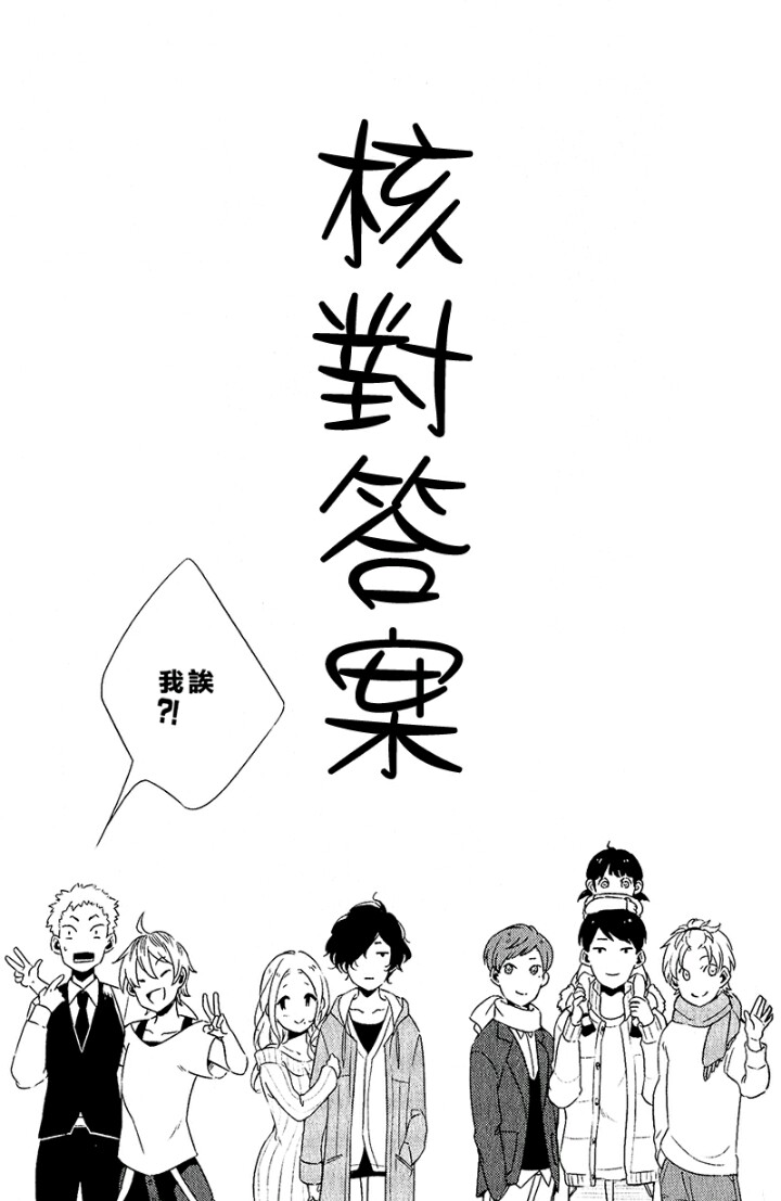 《蛇之生性》漫画最新章节 第3话 免费下拉式在线观看章节第【28】张图片