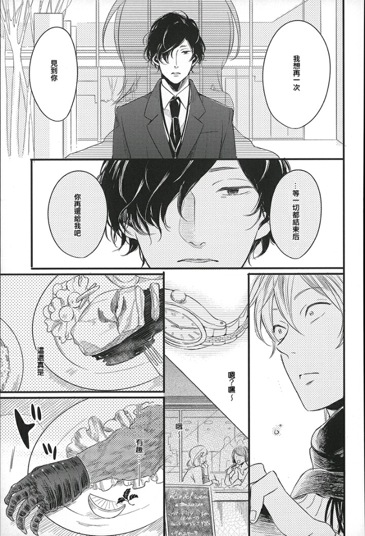 《蛇之生性》漫画最新章节 第2话 免费下拉式在线观看章节第【22】张图片