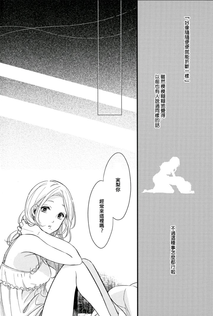 《蛇之生性》漫画最新章节 第1话 免费下拉式在线观看章节第【13】张图片