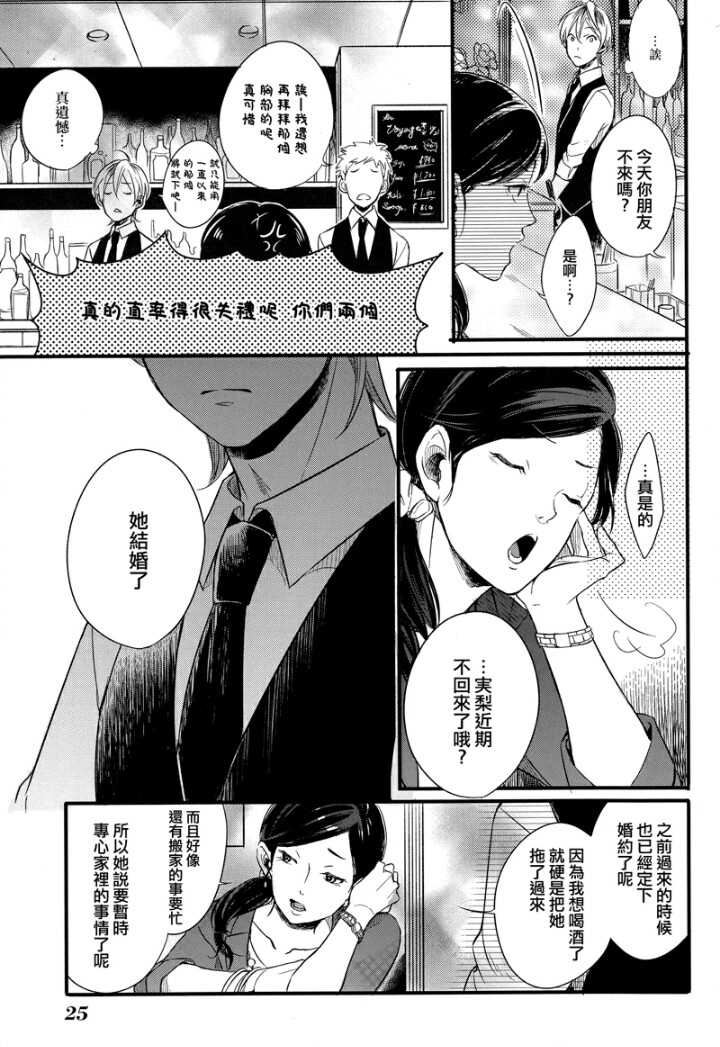 《蛇之生性》漫画最新章节 第1话 免费下拉式在线观看章节第【17】张图片