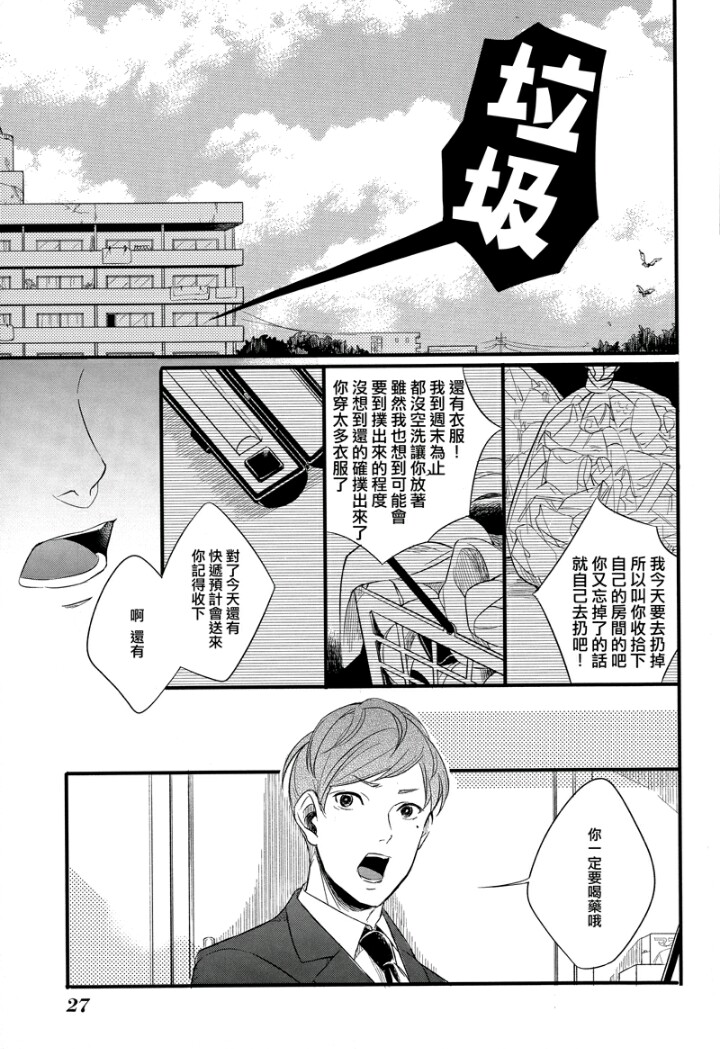 《蛇之生性》漫画最新章节 第1话 免费下拉式在线观看章节第【19】张图片