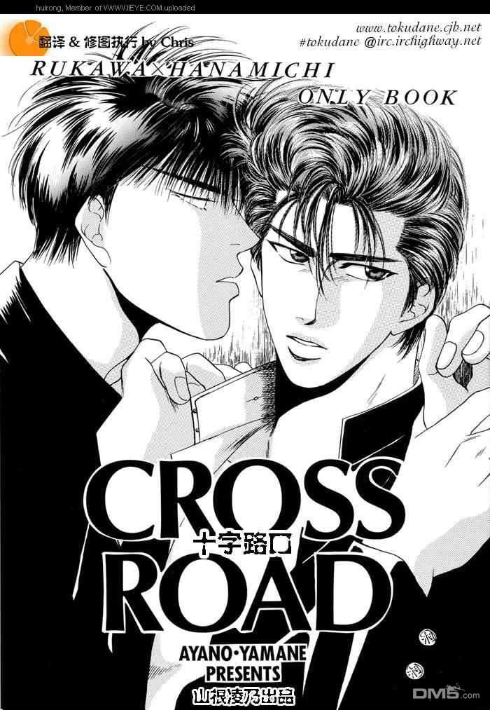 《Cross Road》漫画最新章节 第1话 免费下拉式在线观看章节第【2】张图片