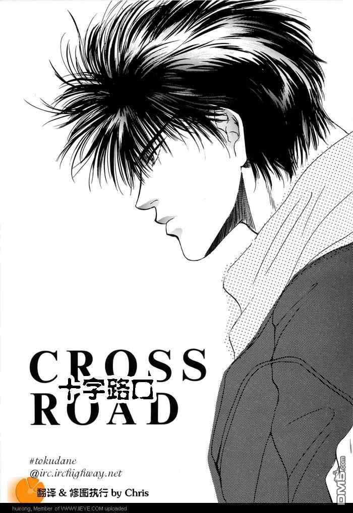 《Cross Road》漫画最新章节 第1话 免费下拉式在线观看章节第【48】张图片