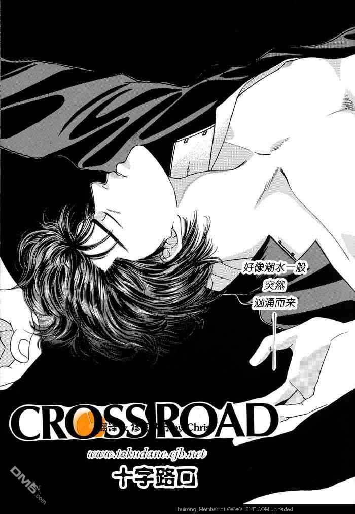 《Cross Road》漫画最新章节 第2话 免费下拉式在线观看章节第【16】张图片