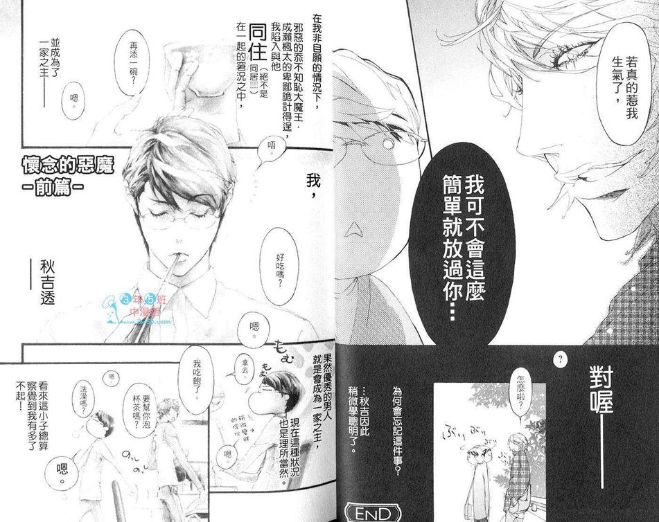 《怀念的恶魔》漫画最新章节 第1卷 免费下拉式在线观看章节第【12】张图片