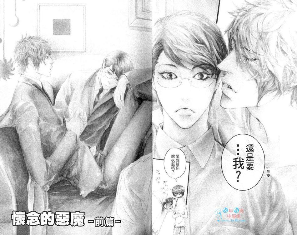 《怀念的恶魔》漫画最新章节 第1卷 免费下拉式在线观看章节第【13】张图片