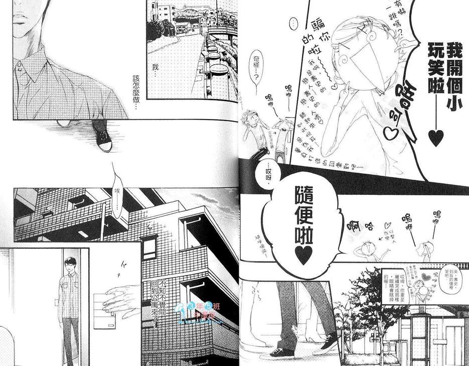 《怀念的恶魔》漫画最新章节 第1卷 免费下拉式在线观看章节第【26】张图片