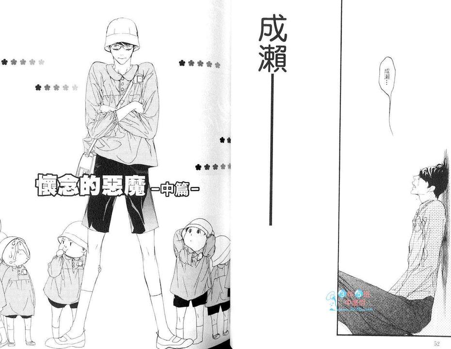 《怀念的恶魔》漫画最新章节 第1卷 免费下拉式在线观看章节第【28】张图片