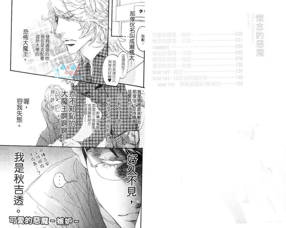 《怀念的恶魔》漫画最新章节 第1卷 免费下拉式在线观看章节第【3】张图片